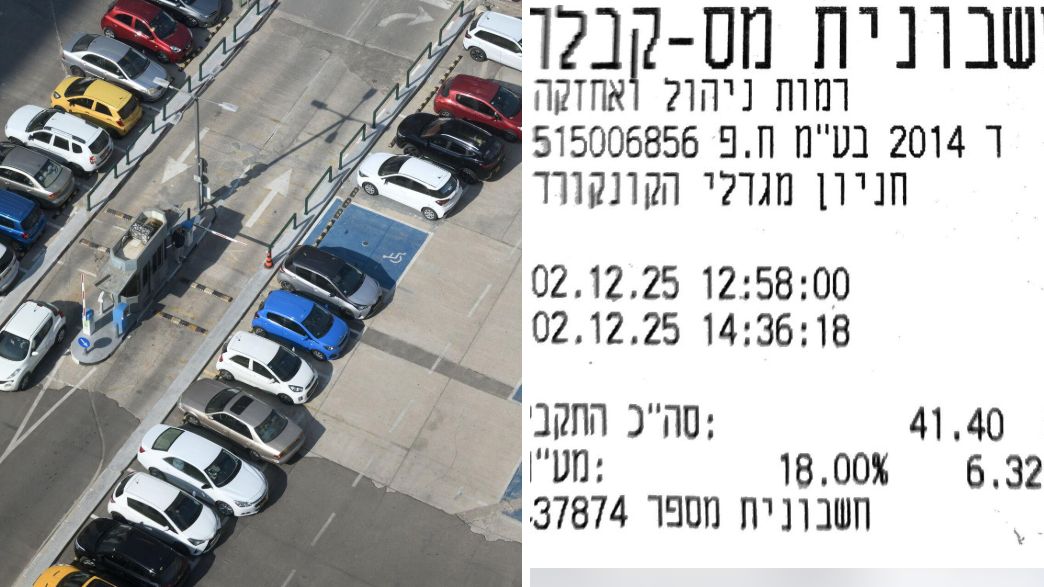 קבלה על חנייה של פחות משעתיים שעלתה כמעט 50 שקל קבלה על חנייה של פחות משעתיים שעלתה כמעט 50 שקל