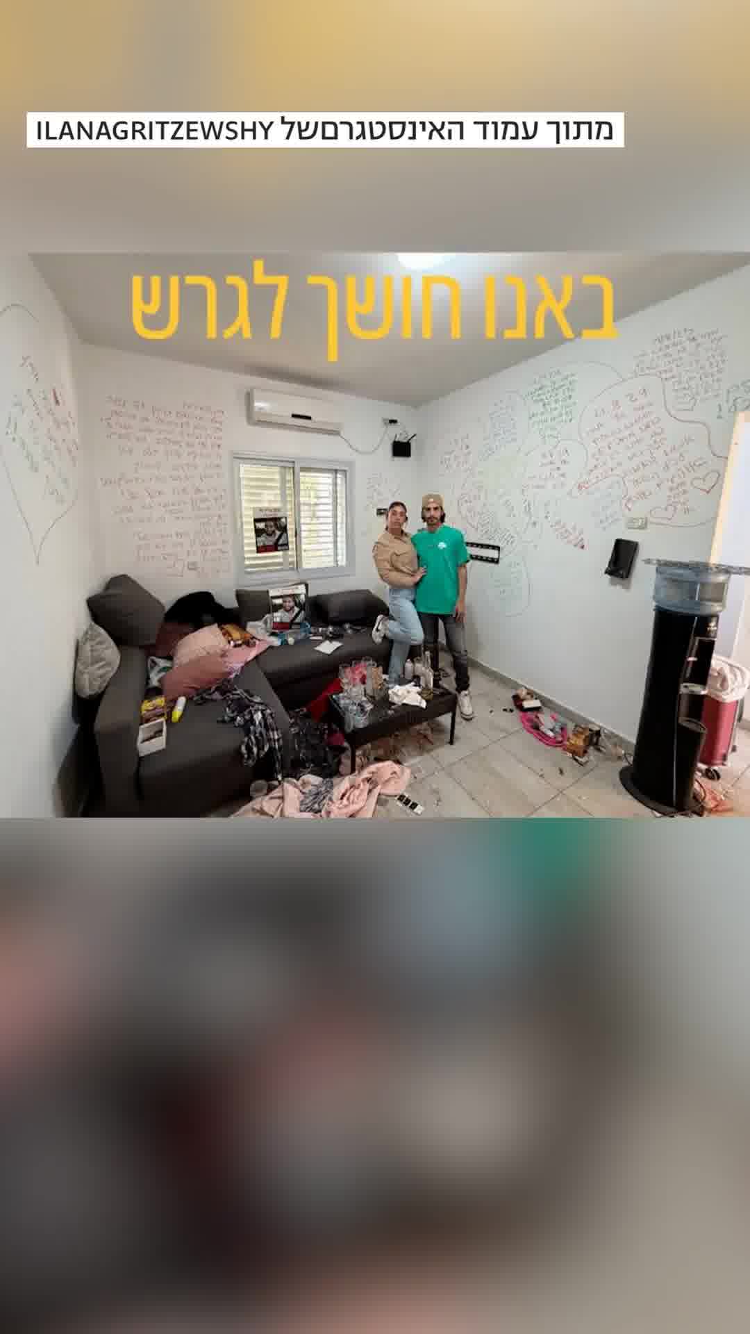 מתן צנגאוקר ואילנה גריצ'בסקי חזרו לביתם בניר עוז - בו כתבה למתן מסרים בזמן שהיה בשבי