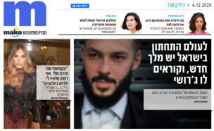 ארכיון 738 (צילום: mako)