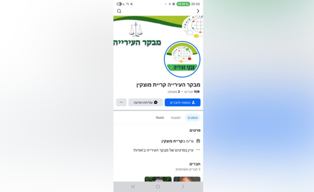 דף הפייסבוק מבקר העירייה (צילום: שימוש לפי סעיף 27א' לחוק זכויות יוצרים) דף הפייסבוק מבקר העירייה (צילום: שימוש לפי סעיף 27א' לחוק זכויות יוצרים)