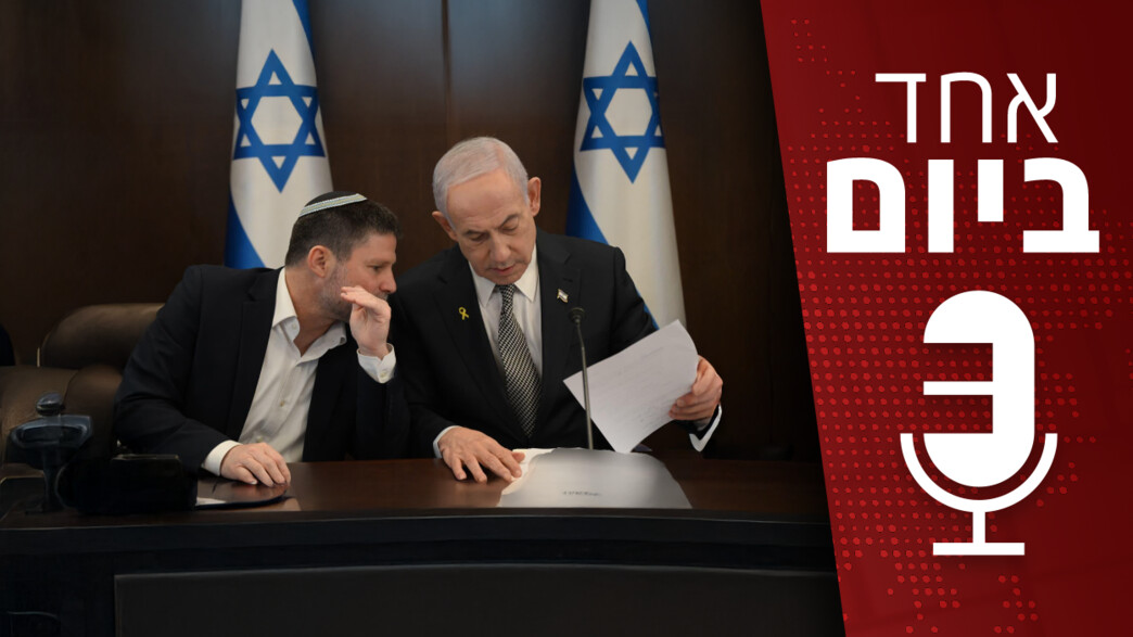 פודקאסט "אחד ביום"