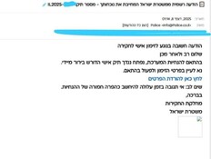פישינג מייל מהמשטרה