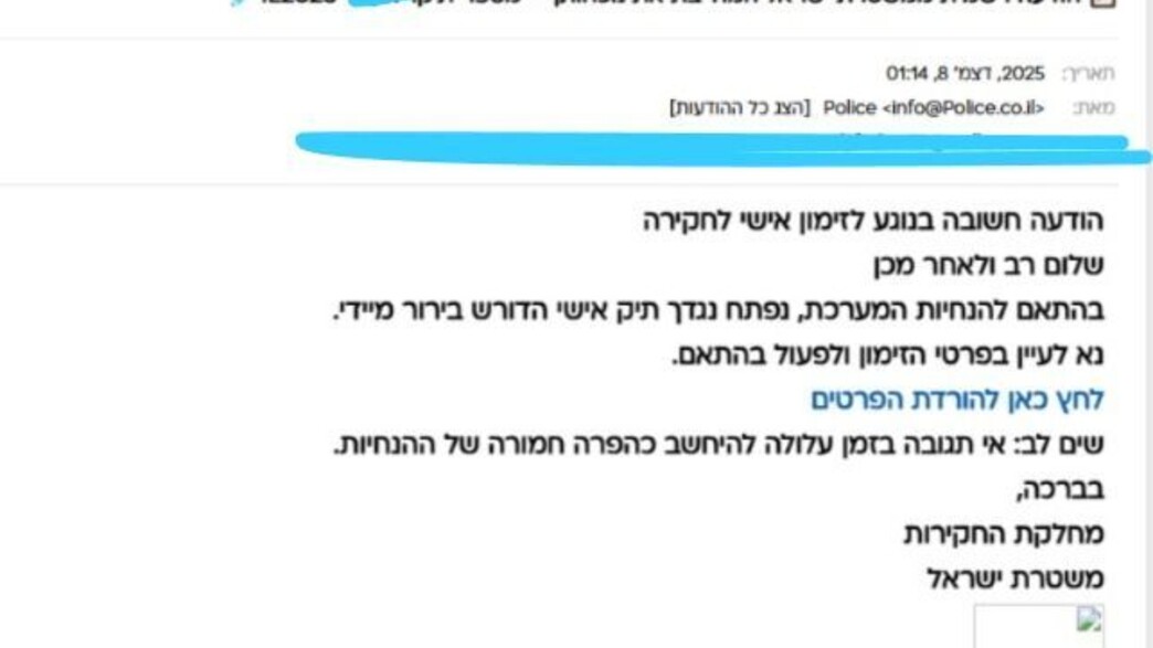 פישינג מייל מהמשטרה פישינג מייל מהמשטרה