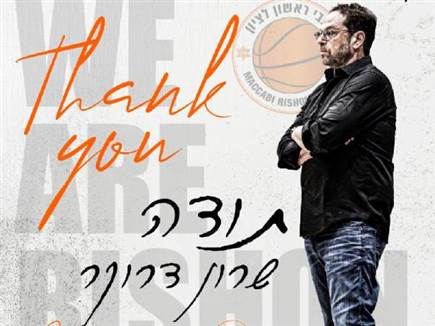 סיים דרכו בקבוצה. דרוקר (מתוך הרשתות של מכבי ראשל"צ)