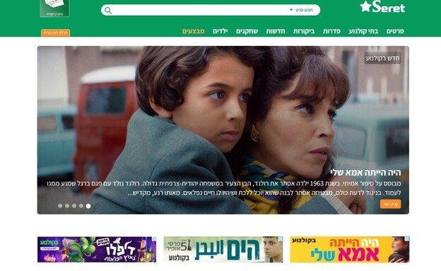 דף הבית החדש של Seret (צילום: ללא)