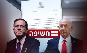 חוות הדעת הסודית של מקורבי הרצוג (צילום: מרים אלסטר ותומר נויברג, פלאש 90)