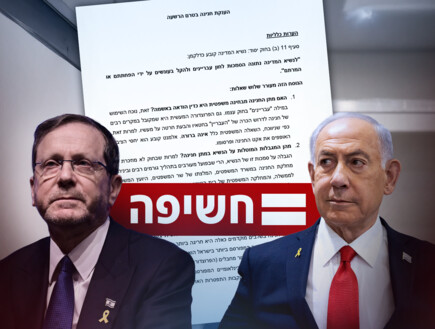 חוות הדעת הסודית מטעמו של הרצוג - על חנינה לנתניהו