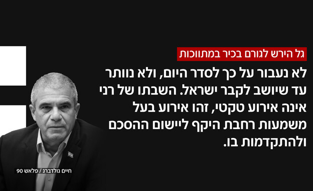 גל הירש לגורם בכיר במתווכות גל הירש לגורם בכיר במתווכות