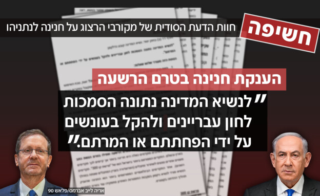 חוות הדעת של מקורבי הרצוג חוות הדעת של מקורבי הרצוג