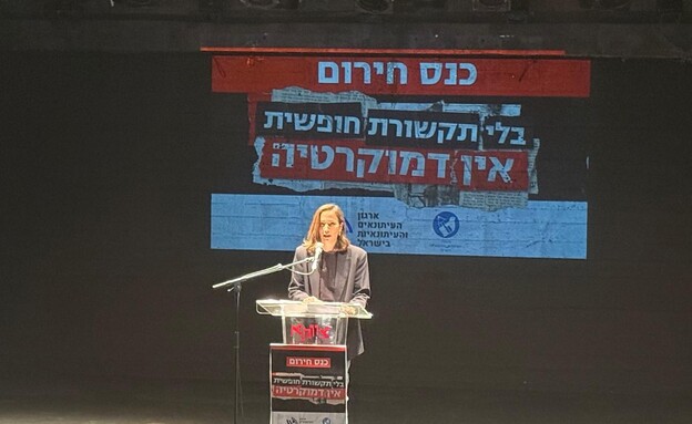 מיכל פעילן בכנס החירום להצלת התקשורת החופש מיכל פעילן בכנס החירום להצלת התקשורת החופש