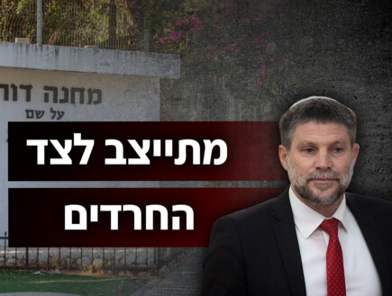 ההקלטות נחשפות: סמוטריץ' מתיישר עם חוק הפטור מגיוס