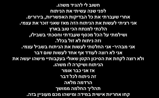 עידן הגבר על הניתוח עידן הגבר על הניתוח