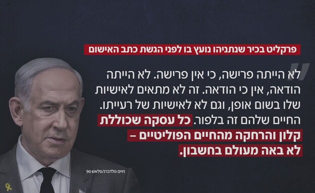 מעסקה לחנינה: גילויים חדשים מעסקה לחנינה: גילויים חדשים