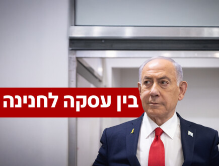 כך ניסה רה"מ לסגור את תיקי האלפים - מחוץ לבית המשפט