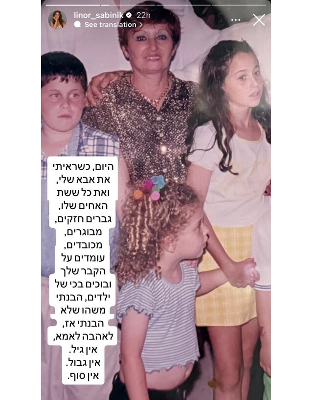 סבתא של לינור סביניק