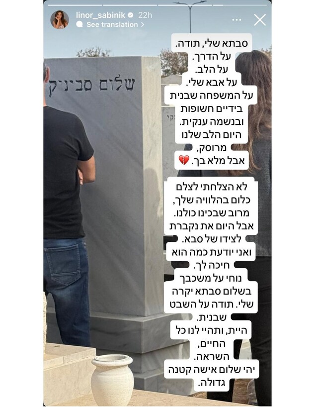 סבתא של לינור סביניק