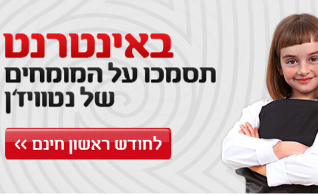 קמפיין נטוויז'ן