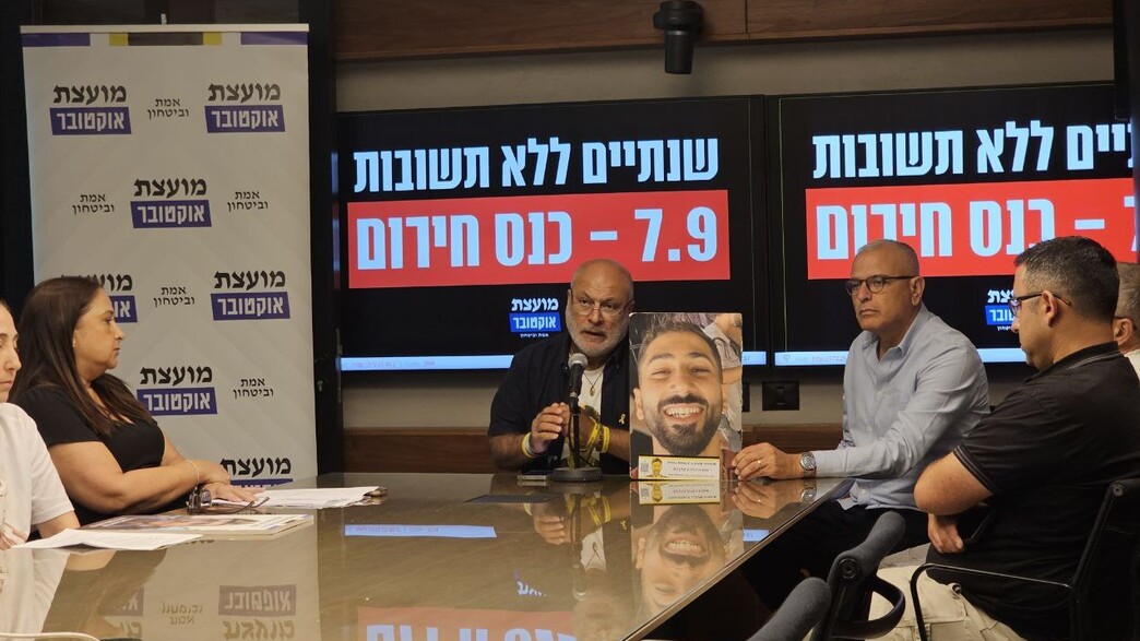 כנס חרום לאומי של משפחות "מועצת אוקטובר"