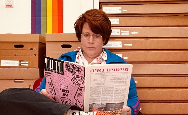 ארכיון הגאווה