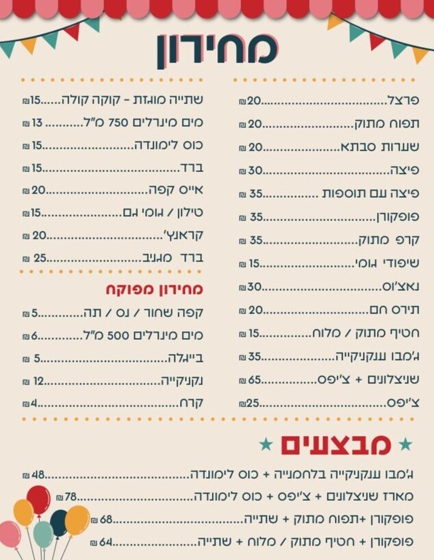 מחירון מחירון