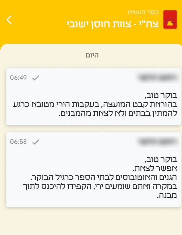 התרעה על הירי בטובא זנגריה שנשמע בכפר הנשיא