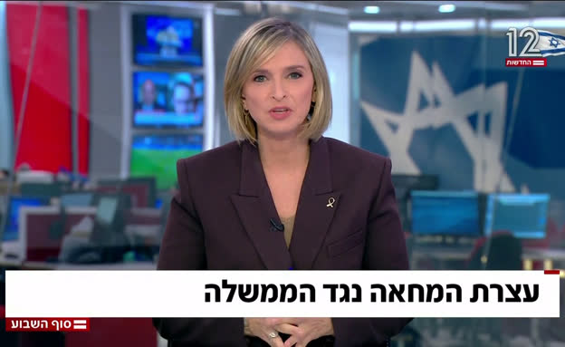 עצרת המחאה נגד הממשלה