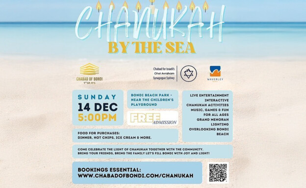 ההזמנה לאירוע החנוכה בבונדי ביץ' בסידני אוסטרליה ההזמנה לאירוע החנוכה בבונדי ביץ' בסידני אוסטרליה
