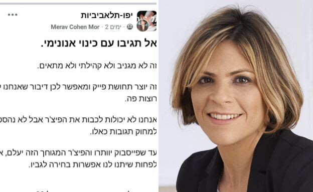 מירב מור כהן, מנהלת קהילת יפו-תל אביביות מירב מור כהן, מנהלת קהילת יפו-תל אביביות