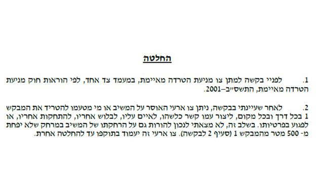 צו הרחקה נגד מרדכי דוד מטעם בית משפט השלום תל-אביב צו הרחקה נגד מרדכי דוד מטעם בית משפט השלום תל-אביב