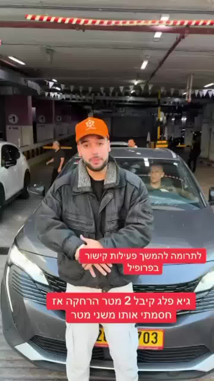 בניגוד לצו בית המשפט: מרדכי דוד חסם את רכבו של גיא פלג ולא שמר על מרחק של 2 מטרים