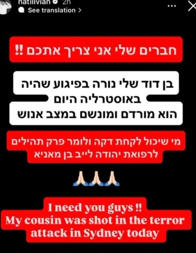 יוצא ״הכוכב הבא״ נתי לויאן מעדכן כי בן דודו נפצע אנושות בפיגוע יוצא ״הכוכב הבא״ נתי לויאן מעדכן כי בן דודו נפצע אנושות בפיגוע