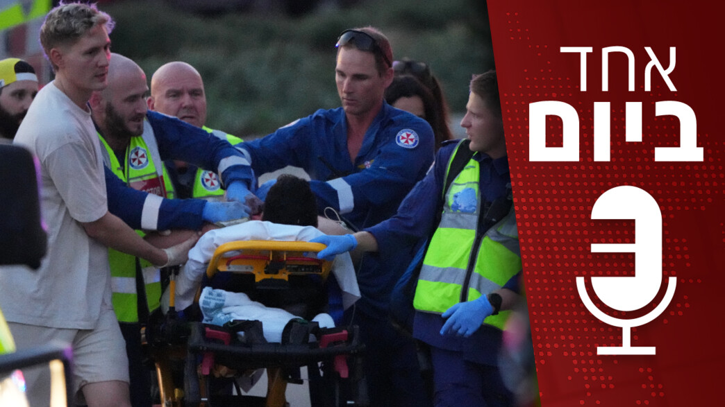 הפודקאסט "אחד ביום" הפודקאסט "אחד ביום"