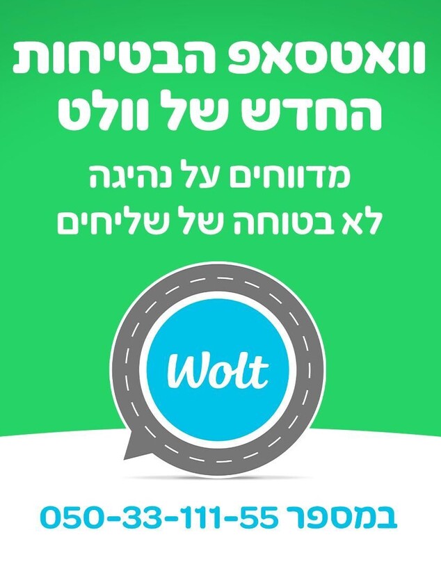 וולט מוקד וואטסאפ וולט מוקד וואטסאפ