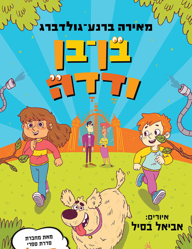 חיתוכים דצמבר 2025 בן בן ודדָה 1# - מאירה ברנע חיתוכים דצמבר 2025 בן בן ודדָה 1# - מאירה ברנע