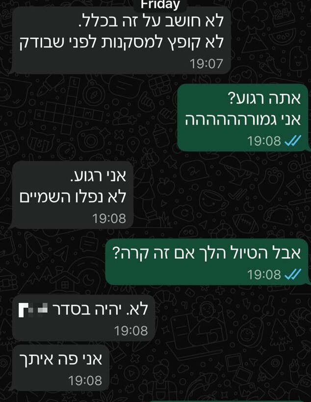 התכתבות עם שלומית