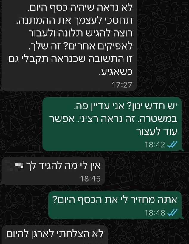 התכתבות עם שלומית