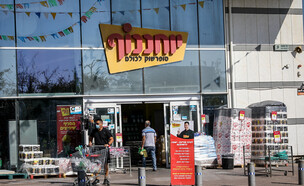 סניף יוחננוף (צילום: יוסי אלוני, פלאש 90)