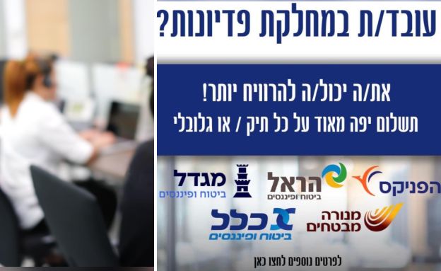 מודעה לגיוס עובדים של חברות ביטוח (צילום: shutterstock)