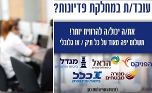 מודעה לגיוס עובדים של חברות ביטוח (צילום: shutterstock)