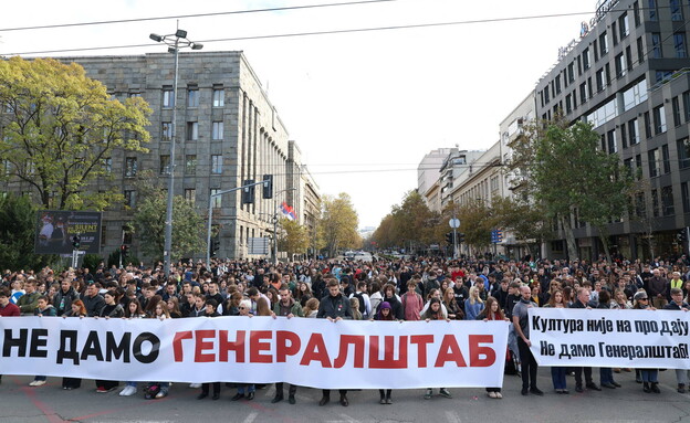מחאה נרחבת בבלגרד בעקבות עסקת הנדל"ן באתר ההיסטורי מחאה נרחבת בבלגרד בעקבות עסקת הנדל"ן באתר ההיסטורי