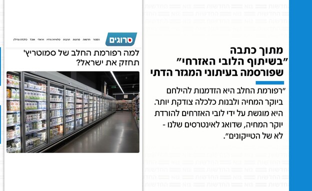 סמוטריץ' רפורמת החלב