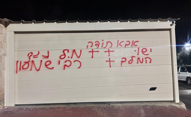 האימה בצפון