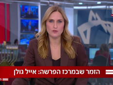 20advaeyal_vtr2_n20251217_v1 (צילום: חדשות)