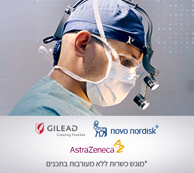 ועידת הבריאות 2025