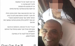 אייל גולן והמתלוננת