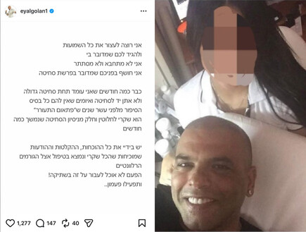 אייל גולן הוא הזמר שהוגשה נגדו תלונה על עבירת מין