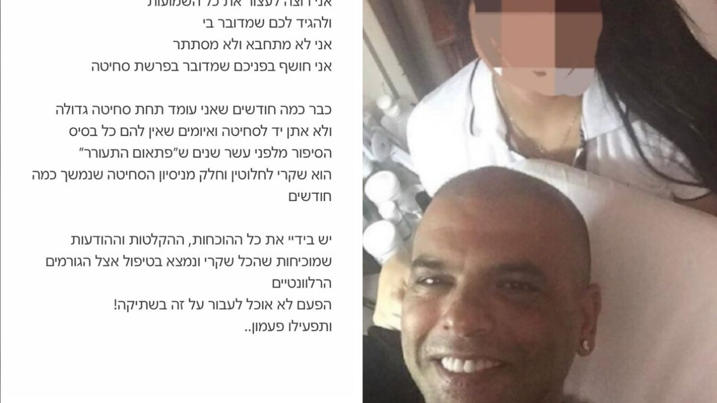 אייל גולן והמתלוננת