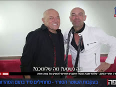 20together_vtr2_n20251218_v1 (צילום: חדשות)