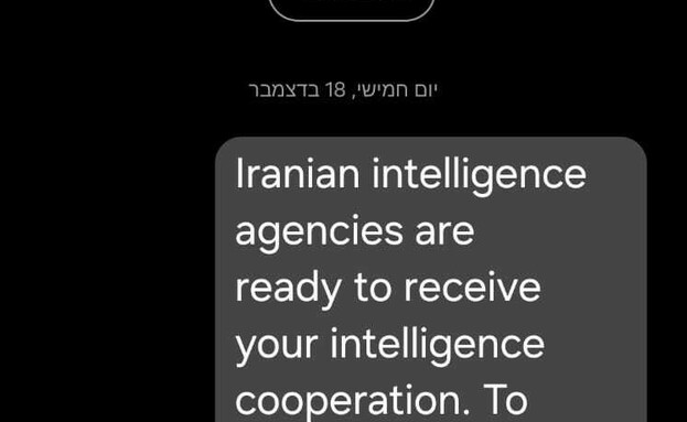 ההודעה שקיבלו ישראלים מ"המודיעין האיראני" ההודעה שקיבלו ישראלים מ"המודיעין האיראני"