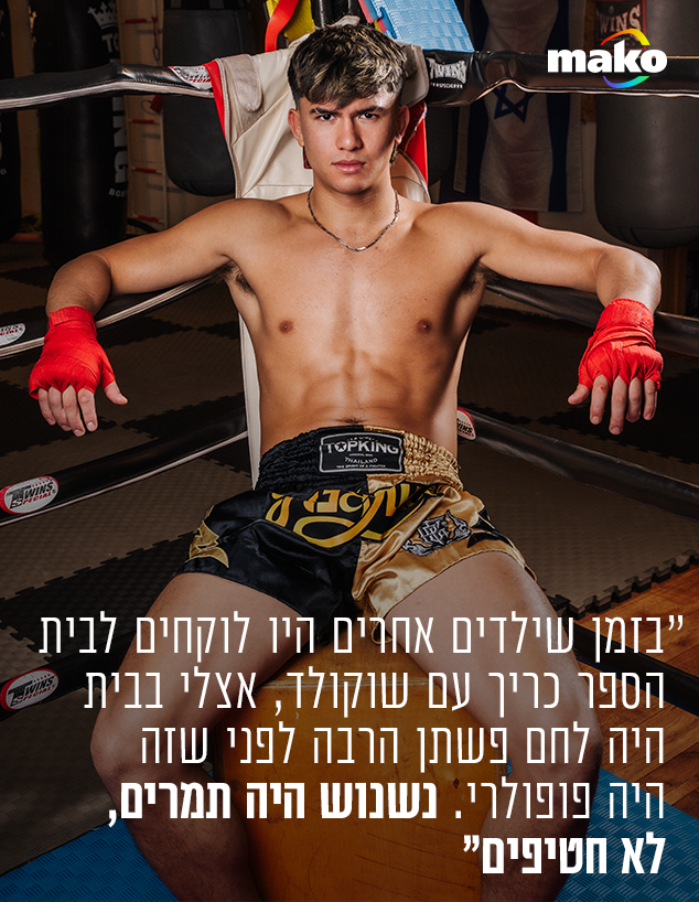 אהבת השם גורדון אהבת השם גורדון